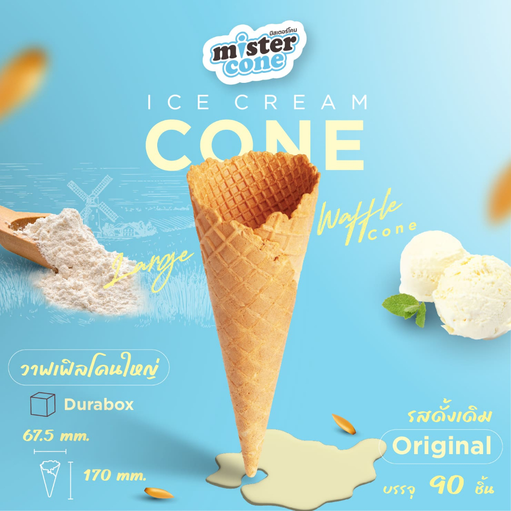 มิสเตอร์โคน วาฟเฟิลโคนใหญ่ (Waffle Cone L)  รสวนิลา ขนาด 90 ชิ้น/กล่อง (กล่อง Durabox)