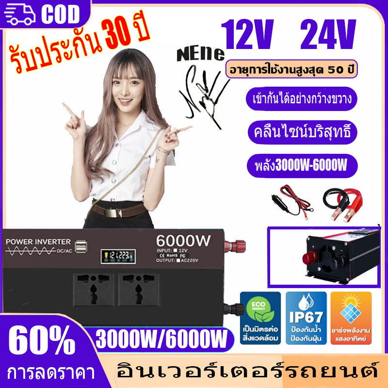 รับประกัน 50 ปี อินเวอร์เตอร์ 3000W/6000W inverter pure sine wave inverter 12v to 220vแปลงไฟ รถยนต์หม้อแปลงไฟ