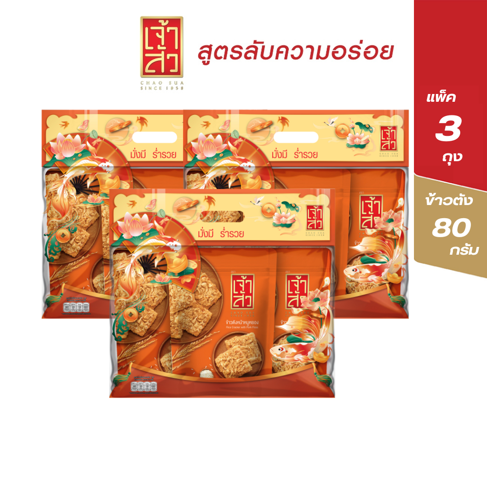 Chaosua New Year Gift Set Y2025 : เจ้าสัว ชุดมั่งมี แพ็ค 3 ถุง