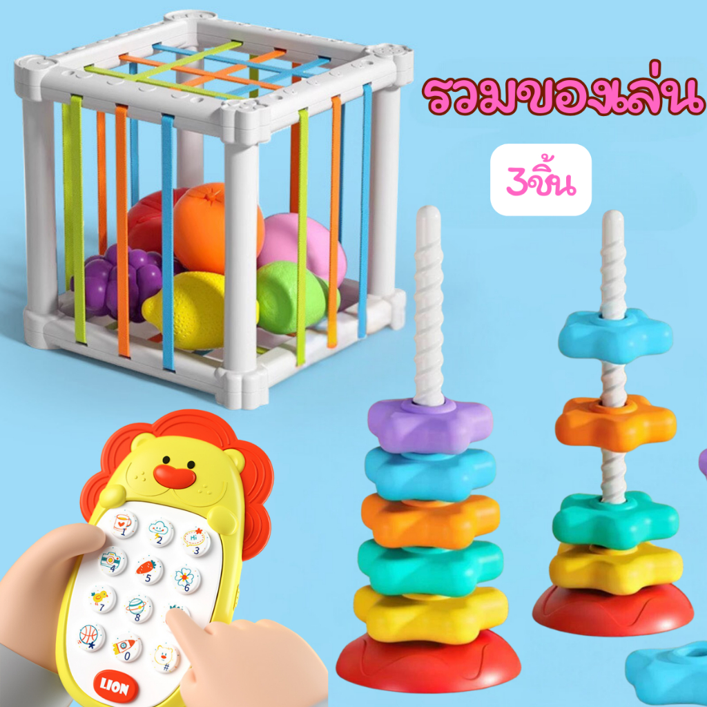โทรศัพท์สิงห์โตเหลืองช่วยเสริมสร้างพัฒนาการลูก บล๊อกสีรุ้งของเล่นผลไม้   ซ้อนดาว 5ชั้น ฝึกหยิบจับ