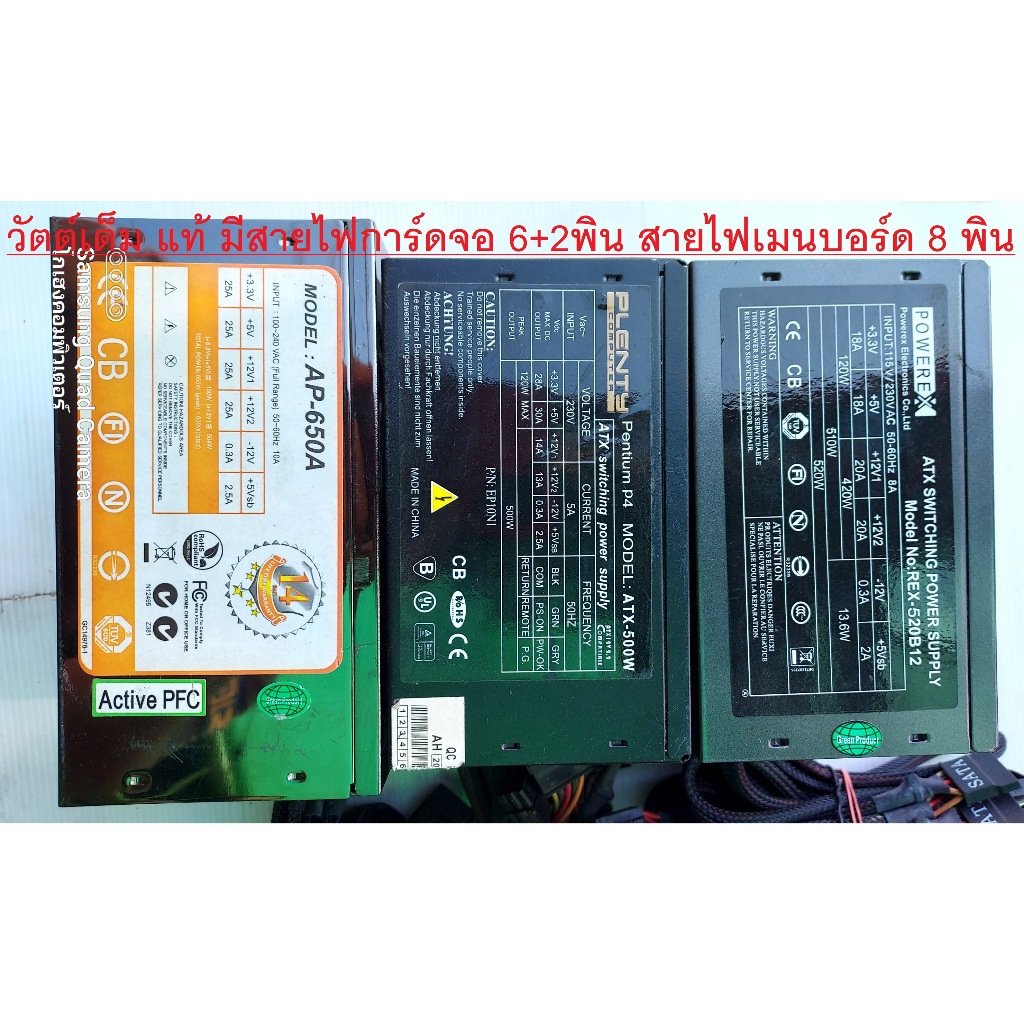 พาวเวอร์ซัพพลาย POWER SUPPLY 450W-650w ( วัตรเต็ม ) *มีสายไฟการ์ดจอ6PIN*  มือสอง ราคาถูกๆ ใช้งานได้ป