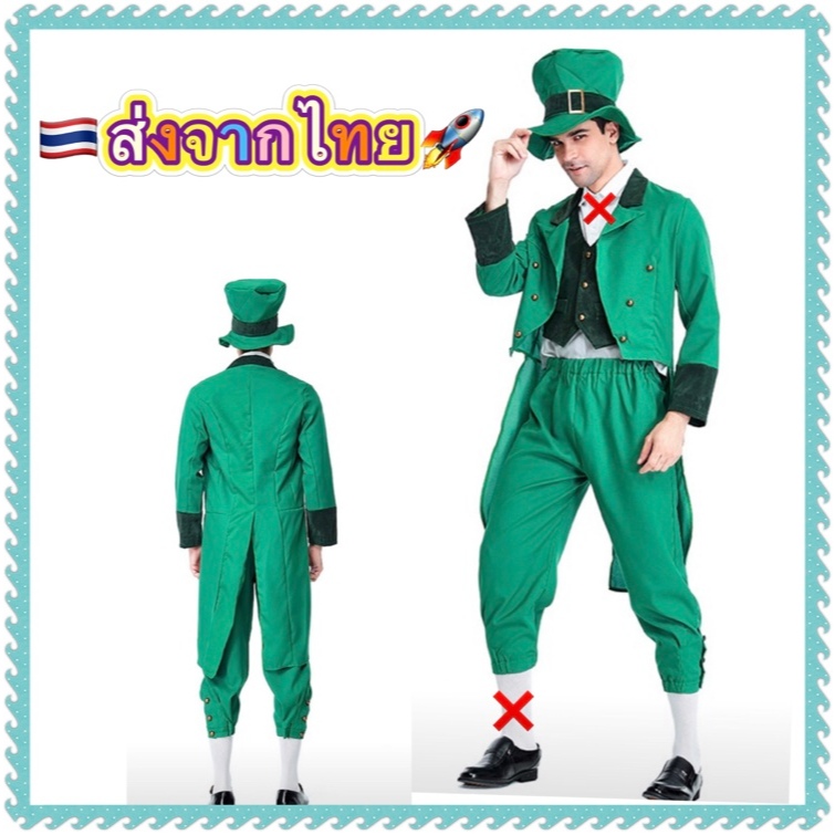 ชุดไอริช ชุดไอร์แลนด์ irish ireland ชุดนานาชาติ ชุดประจำชาติ ชุดยุโรป europe