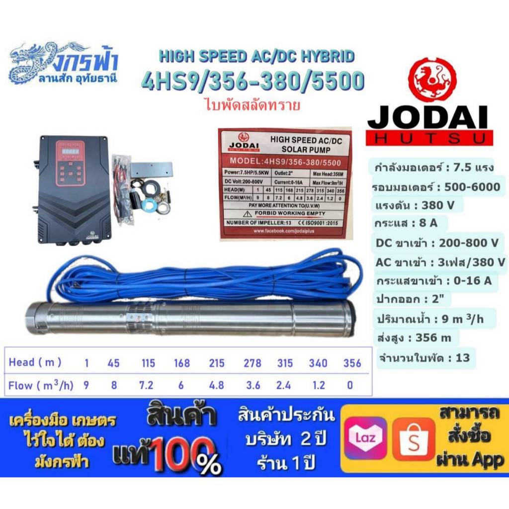 ปั๊มซัมเมิร์ส AC/DC Hybrid High-Speed ยี่ห้อ JODAI รุ่น 4HS9/356-380/5500