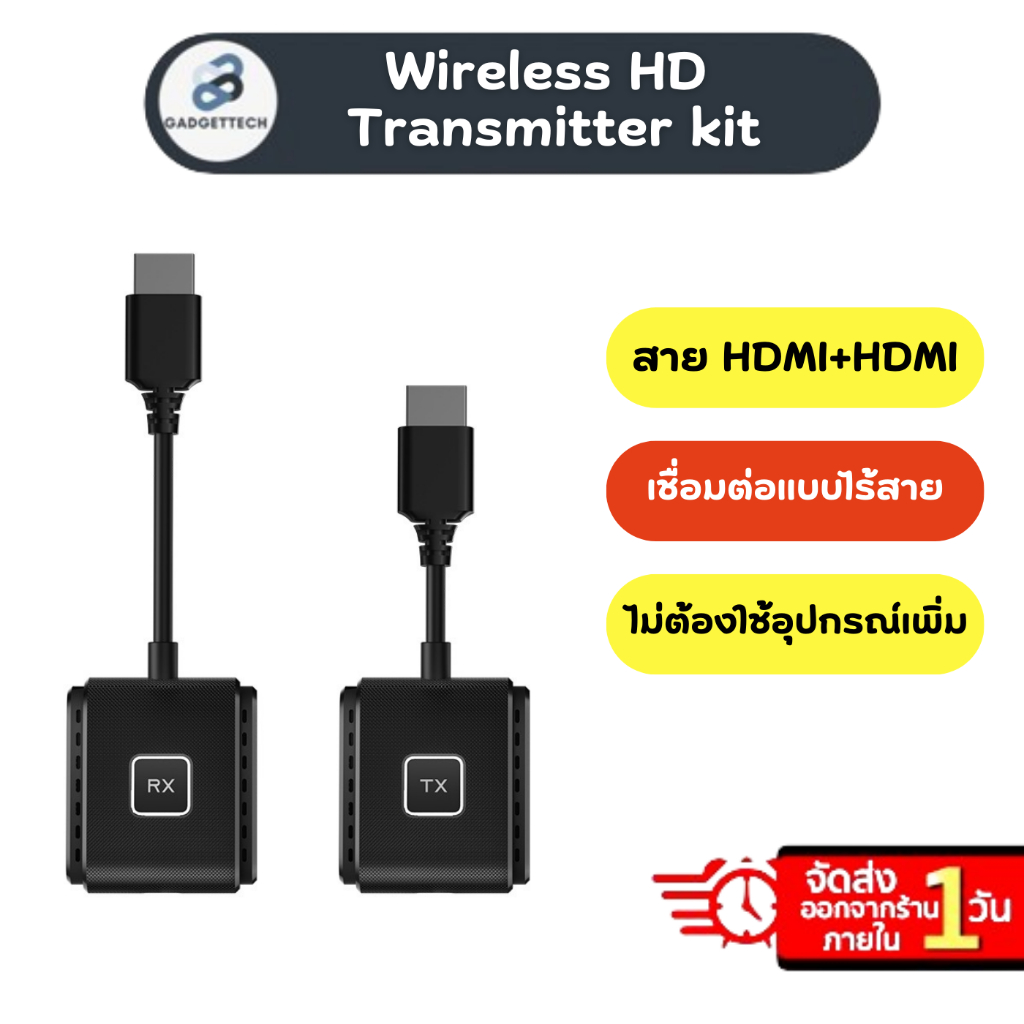 [ พร้อมส่ง❗️] อุปกรณ์แชร์หน้าจอไร้สาย 1080P HDMI to HDMI Wireless HD Transmitter Receiver รับสัญญาณถ