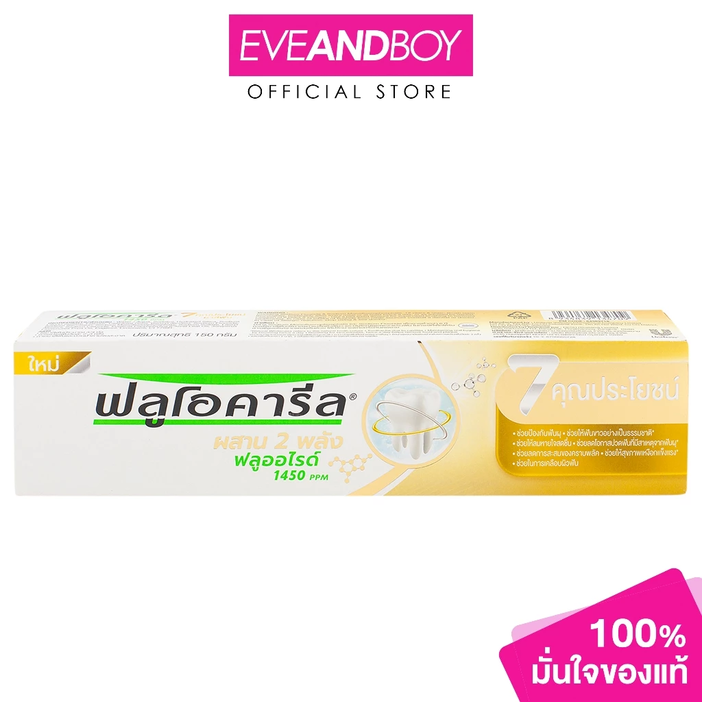 FLUOCARIL - 7 Benefit Toothpaste (150 g.) ฟลูโอคารีลยาสีฟัน 7 คุณประโยชน์ 150 กรัม