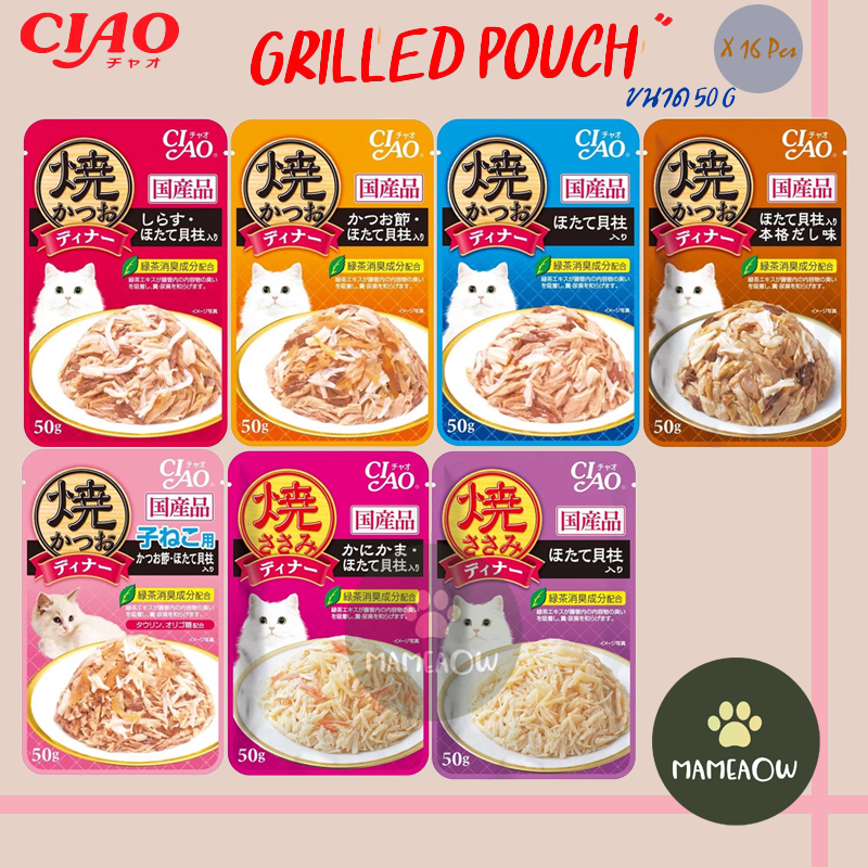 (16ซอง)CIAO Grilled Tuna/Chicken Flake in Jelly ทูน่า/ไก่ย่างชิ้นย่อยในเยลลี่ 50g(กล่อง)