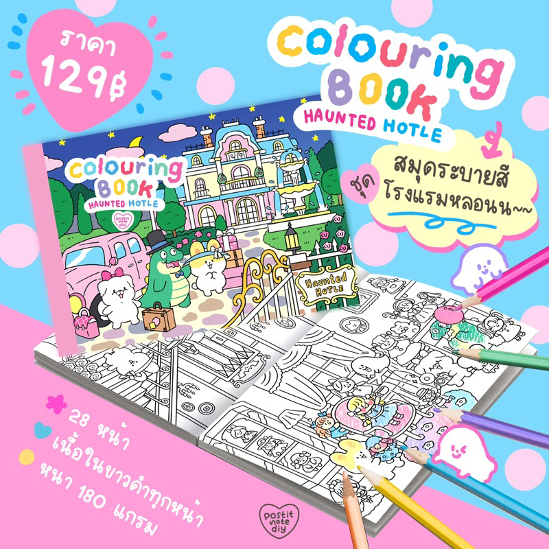coloring book สมุดระบายสี ตอนโรงแรมผีสุดหลอน Ver.3 (ไม่แถมสี)