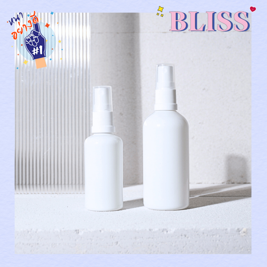 ขวดสเปรย์สีขาว รุ่น[ ECO] ขนาด 50 - 100 ml. แก้วหนา อย่างดี มีฝาครอบ BLISS