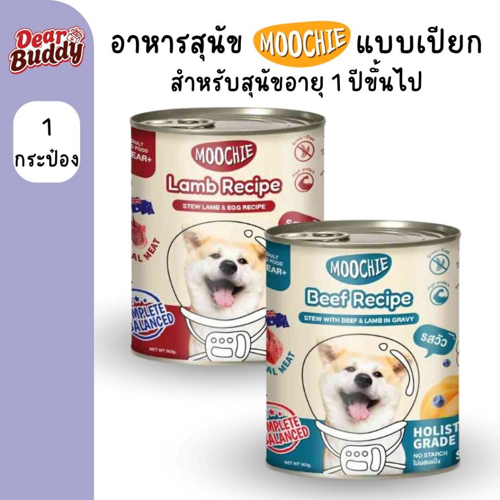อาหารสุนัขแบบเปียก Moochie สำหรับสุนัขตั้งแต่ 1 ปีขึ้นไป