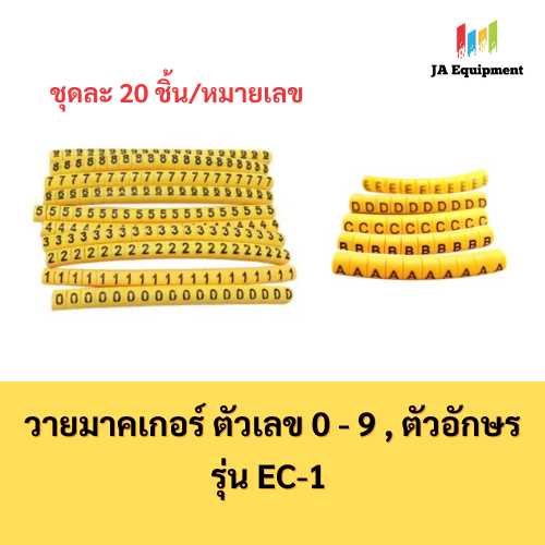 เคเบิ้ลมาร์คเกอร์ วายมาคเกอร์ ตัวเลข 0 - 9 , A C L N G R S T ชุดละ 20 ชิ้น/หมายเลข รุ่น EC-1