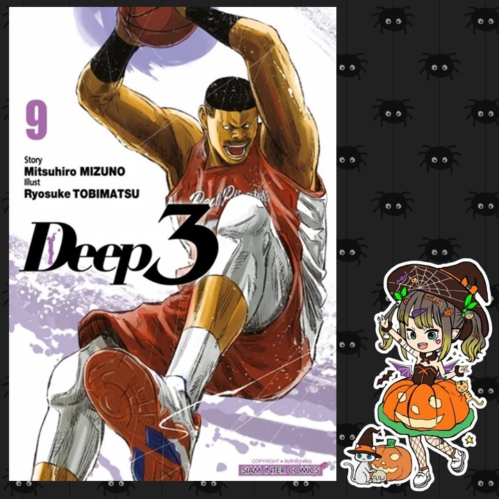 การ์ตูน deep 3 เล่ม 1-9 มือ 1 พร้อมส่ง