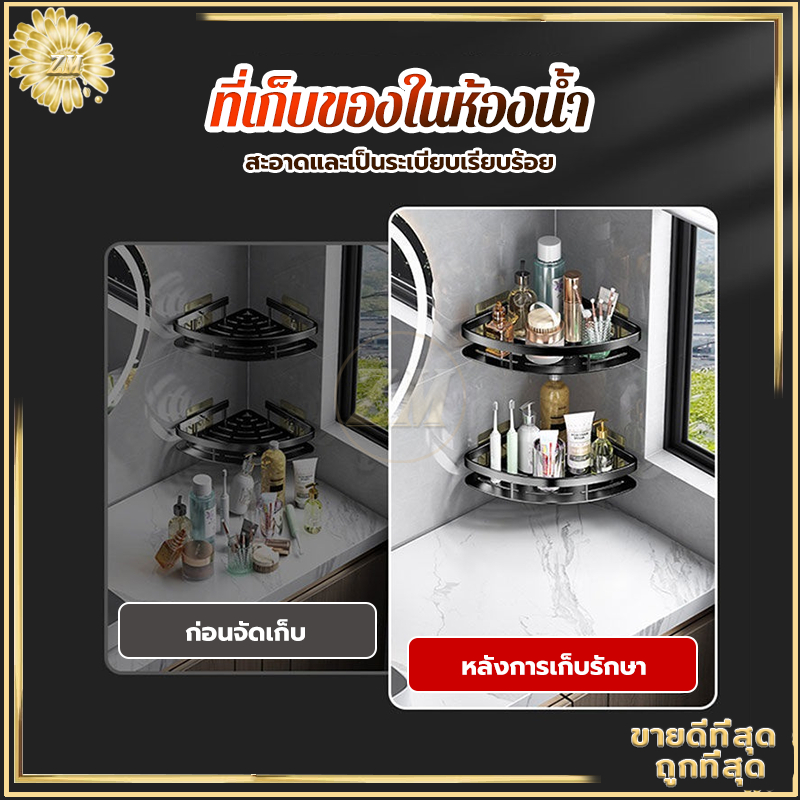 ชั้นวางเข้ามุม ชั้นวางของติดผนัง ชั้นวางของในห้องน้ำ ที่วางของเข้ามุม ชั้นวางติดผนัง ไม่ต้องเจาะผนัง รับน้ำหนักได้ดี - รูปที่ 4