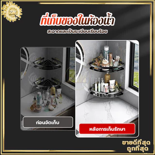 ชั้นวางเข้ามุม ชั้นวางของติดผนัง ชั้นวางของในห้องน้ำ ที่วางของเข้ามุม ชั้นวางติดผนัง ไม่ต้องเจาะผนัง รับน้ำหนักได้ดี