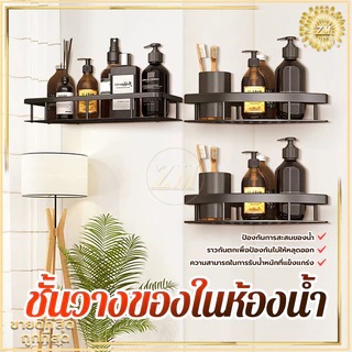 ชั้นวางเข้ามุม ชั้นวางของติดผนัง ชั้นวางของในห้องน้ำ ที่วางของเข้ามุม ชั้นวางติดผนัง ไม่ต้องเจาะผนัง รับน้ำหนักได้ดี