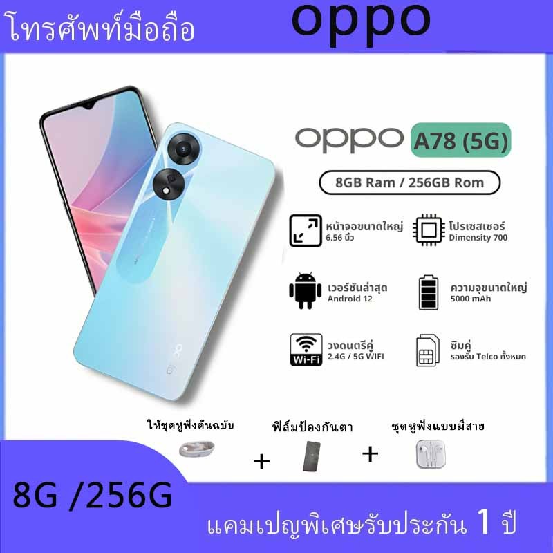 OPPO A78 5G (8+256) โทรศัพท์มือถือ หน้าจอ FHD+ AMOLED Display ชาร์จไว 67W SUPERVOOC แบตเตอรี่ใหญ่