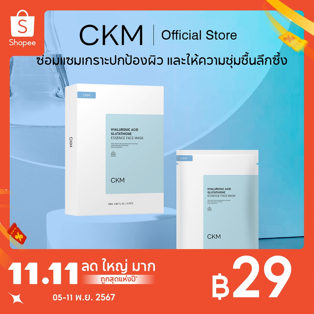 CKM หน้ากากบำรุงผิว HYALURONIC ACID GLUTATHIONEESSENCE 1 ชิ้น 25ml / 0.85 fl.oz