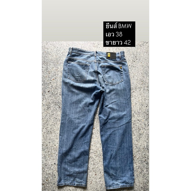 กางเกงยีนส์ BMW SIZE 38