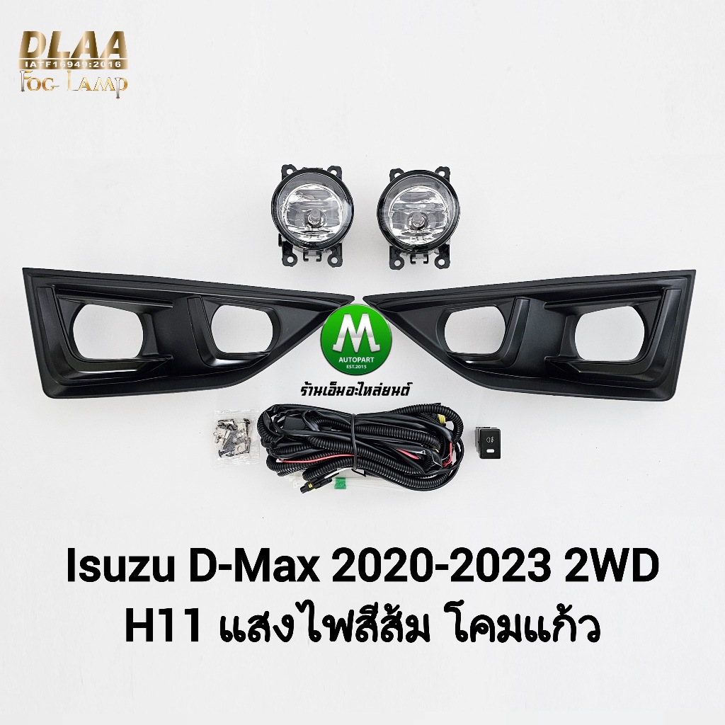 ไฟ​ตัด​หมอก​ ISUZU​ D-MAX​ DMAX 2020 202​2 2023 2WD ตัว​เตี้ย ฝาครอบ​​ด​ำช่องไฟเหลี่ยม อีซูซุดีแม็ค รับประกัน 3 เดือน