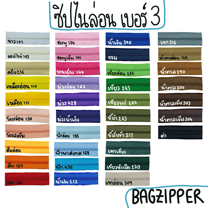 ( 1 หลา ) ซิปไนล่อน เบอร์ 3 มีหลายสี ( เฉพาะเส้นซิป )(ราคาโปรโมชั่นเปิดร้านใหม่12/2024) ✨ใช้กับหัวซิป YKK ได้