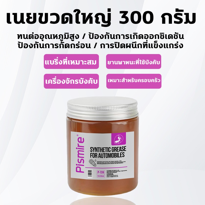 จารบีทนร้อนสูง 300g ทนต่ออุณหภูมิสูง 220℃ จารบี จารบีหล่อลื่น จารบีสังเคราะห์ ป้องกันสนิม เหม ขจัดเสียงรบกวนที่ผิดปกติ ราคา ถูกที่สุด ดีลบีเคเค แกลเลอรีภาพที่ 9
