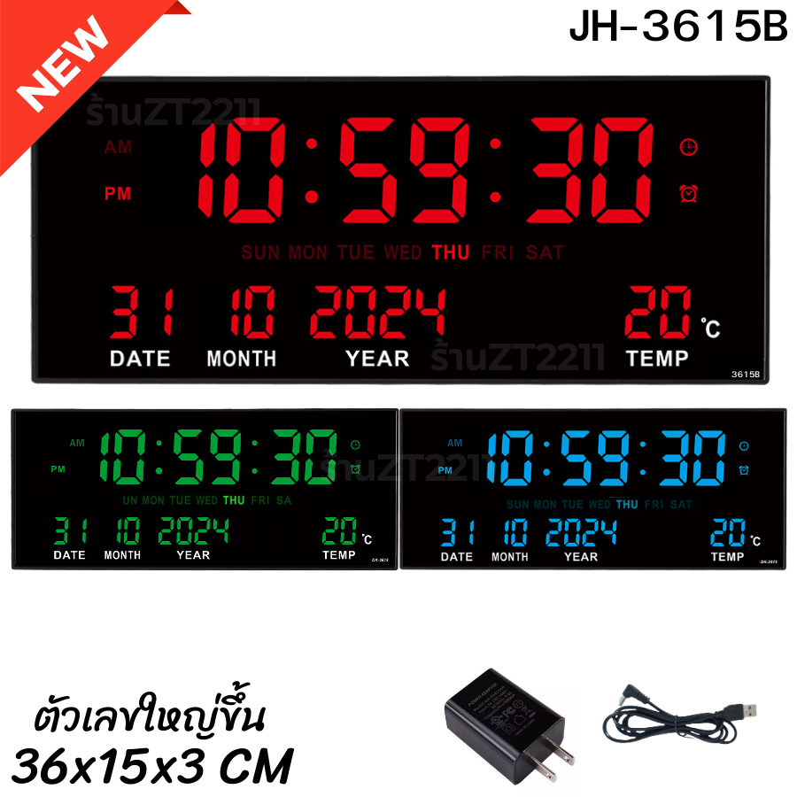 NEW item JH-3615B นาฬิกาดิจิตอลแขวนผนัง จอLED 3สี ตั้งปลุกได้เตือนทุกชั่วโมงได้ สินค้าพร้อมส่ง