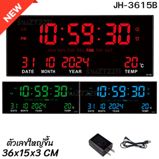 NEW item JH-3615B นาฬิกาดิจิตอลแขวนผนัง จอLED 3สี ตั้งปลุกได้เตือนทุกชั่วโมงได้ สินค้าพร้อมส่ง