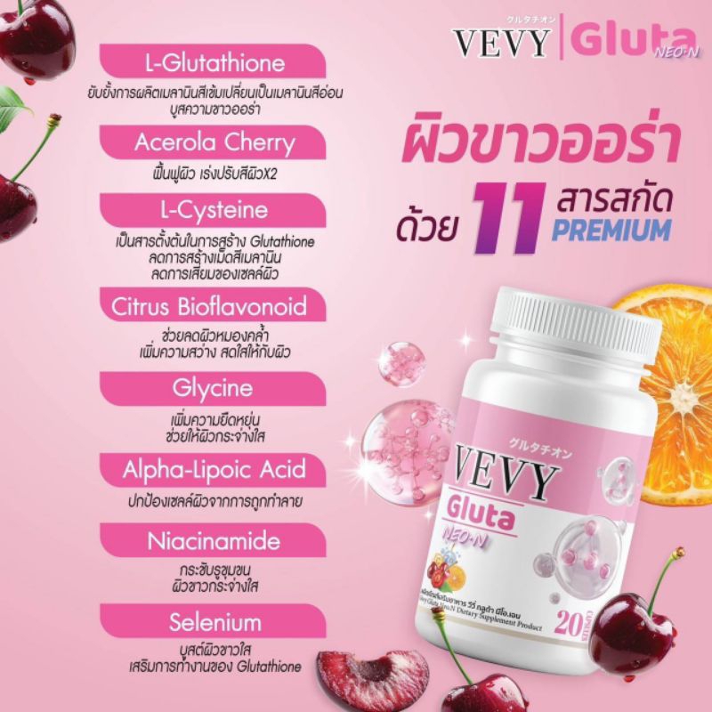 (1 แถม 2) VEVY GLUTA NEO-N  วีวี่ กลูต้า นีออน (1 กระปุก มี 20 แคปซูล)