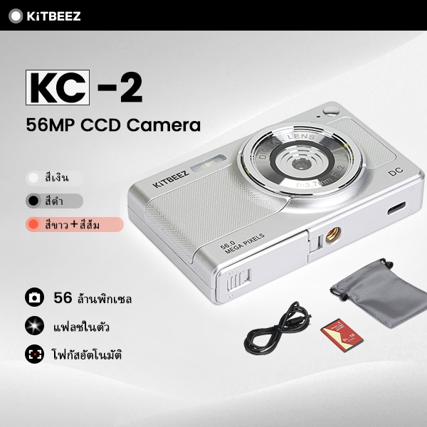 KiTBEEZ KC-2 กล้องดิจิตอล กล้องถ่ายรูปถ่ายวิดีโอ 5600MP 16X กล้องคอมแพค 1080P HD พร้อมแฟลช กล้องVlog