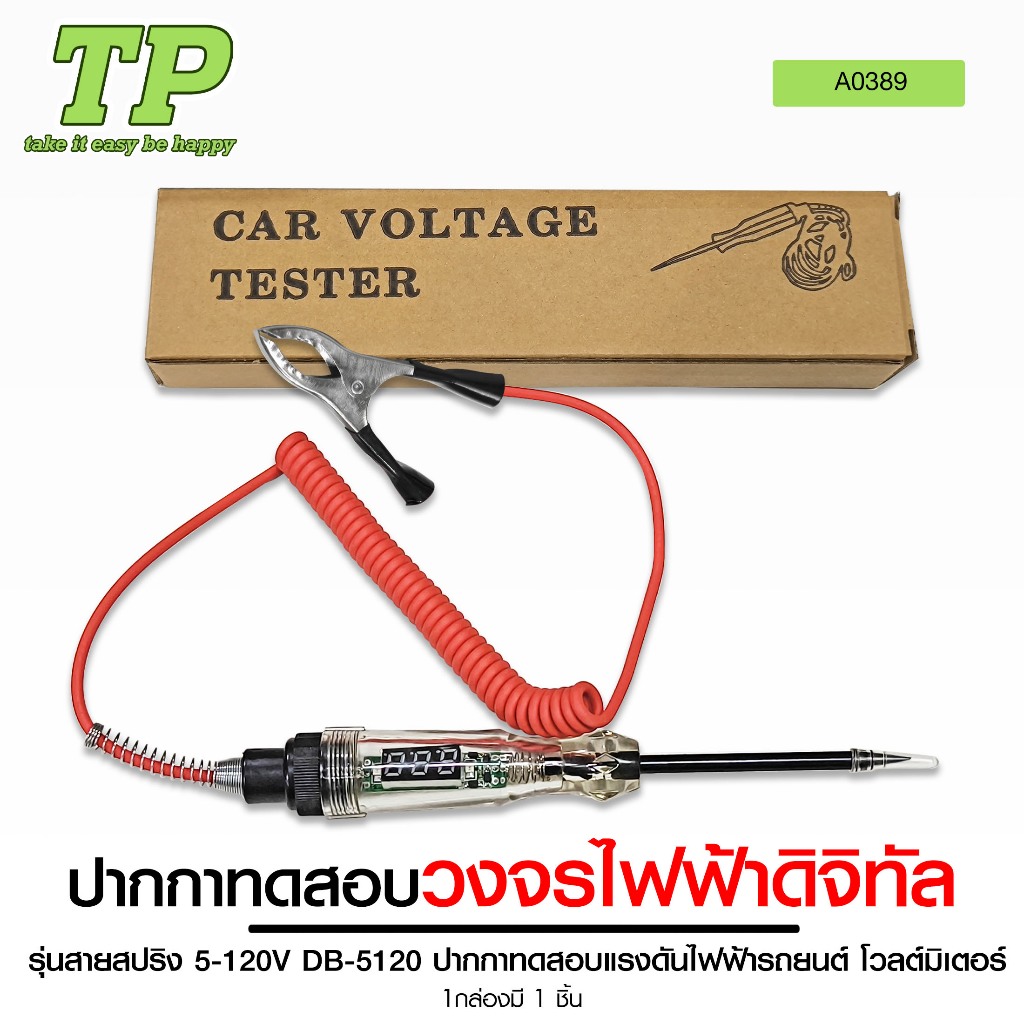 TP ปากกาทดสอบวงจรดิจิทัล รุ่นสายสปริง 5-120V ปากกาทดสอบแรงดันไฟฟ้ารถยนต์ โวลต์มิเตอร์ จำนวน 1ชิ้น