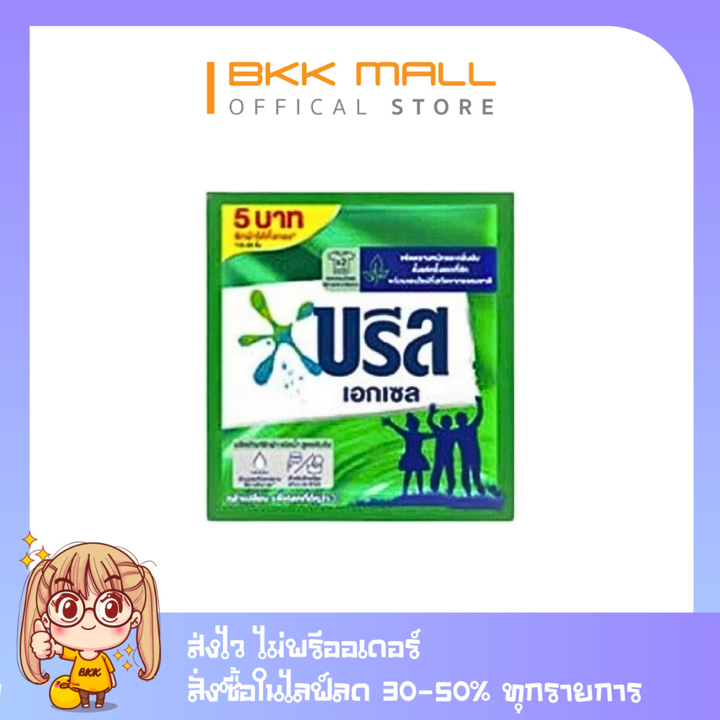 [[ส่งด่วน]] บรีส เอกเซล ผลิตภัณฑ์ซักผ้า ชนิดน้ำ สูตรเข้มข้น ขนาด 30 มล. (5 บาท)