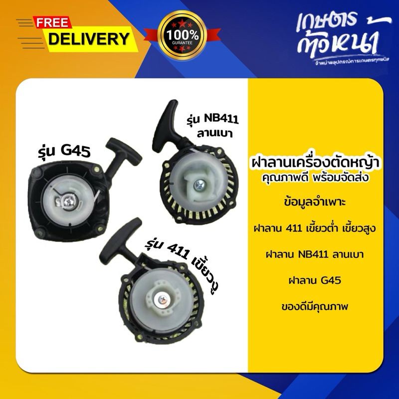 ฝาลานเครื่องตัดหญ้า ลานเครื่องตัดหญ้า ลาน411 ลานเบา ลานหนัก