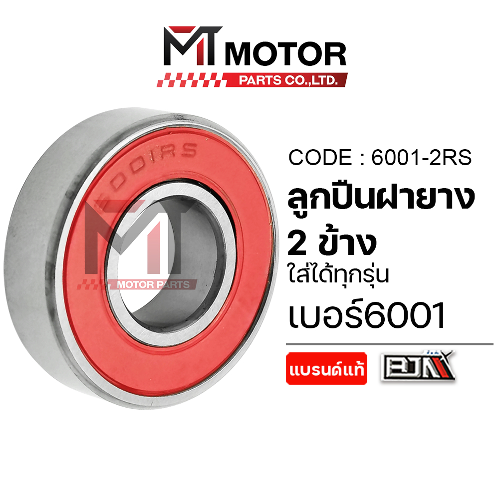 ลูกปืนล้อ เบอร์6001 (6001-2RS) [BJN x MTMotorParts] ลูกปืนไซส์6001 ลูกปืนฝายางขนาด6001