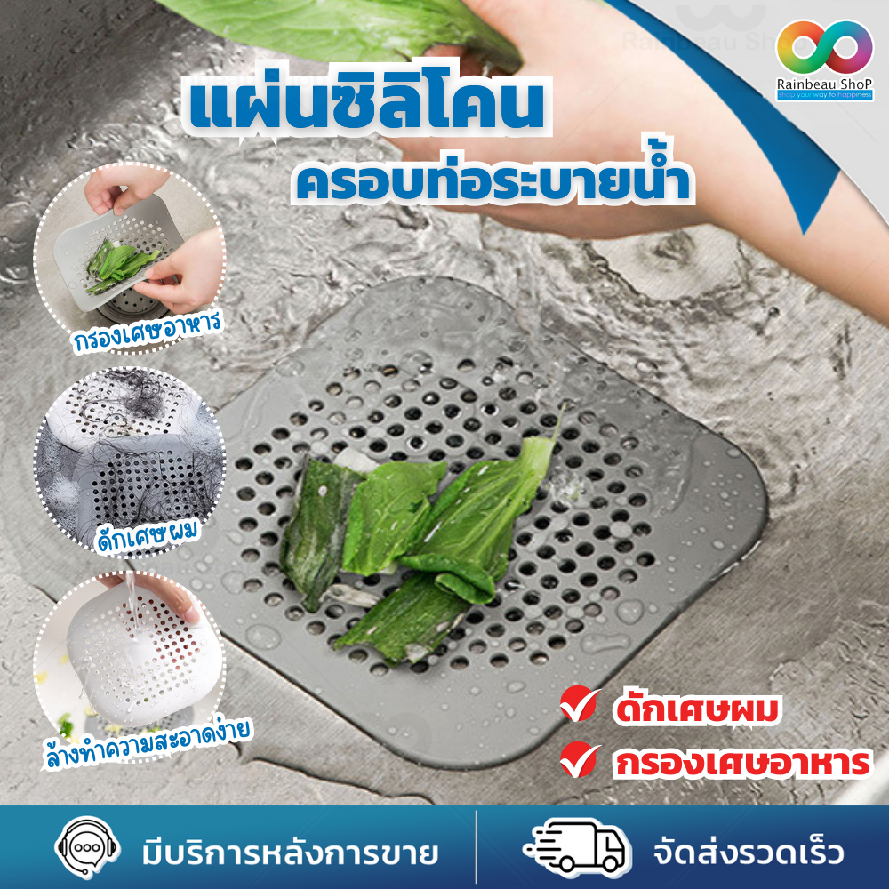 🌈 RBS🌈  ที่ปิดท่อ ครอบท่อ ซิลิโคนกรองเศษอาหาร ซิลิโคน ปิดฝาท่อ ดักเส้นผม ป้องกันการอุดตันในท่อระบายน้ำ อ่างล้างจาน