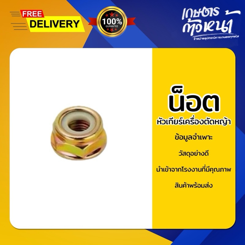 ตัวน็อตหัวเกียร์เครื่องตัดหญ้า น็อต หัวเกียร์เครื่องตัดหญ้า อุปกรณ์ประกบเกียร์