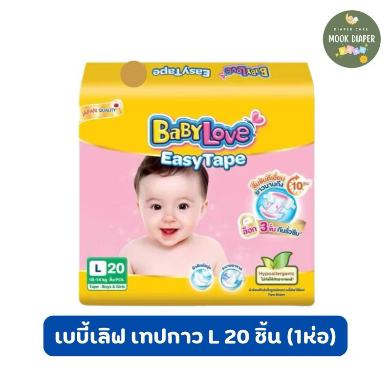 Babylove easy tape ผ้าอ้อมเด็ก เบบี้เลิฟ อีซี่ เทป ขนาดจัมโบ้ ไซส์ L 20ชิ้น จำนวน 1ห่อ