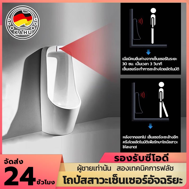 เซ็นเซอร์โถปัสสาวะชายฟลัชวาล์วอัตโนมัติ สะดวกและถูกสุขอนามัย มี 2 รุ่นให้เลือก