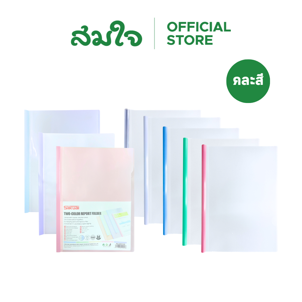 SJ ปกทำรายงาน ขนาด A4 คละสี/สีพลาสเทล