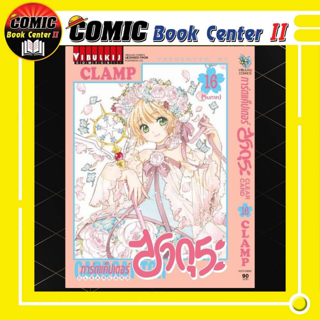 -VBK- ซากุระ การ์ดแค็ปเตอร์ Clear Card เล่ม 1-16 จบ