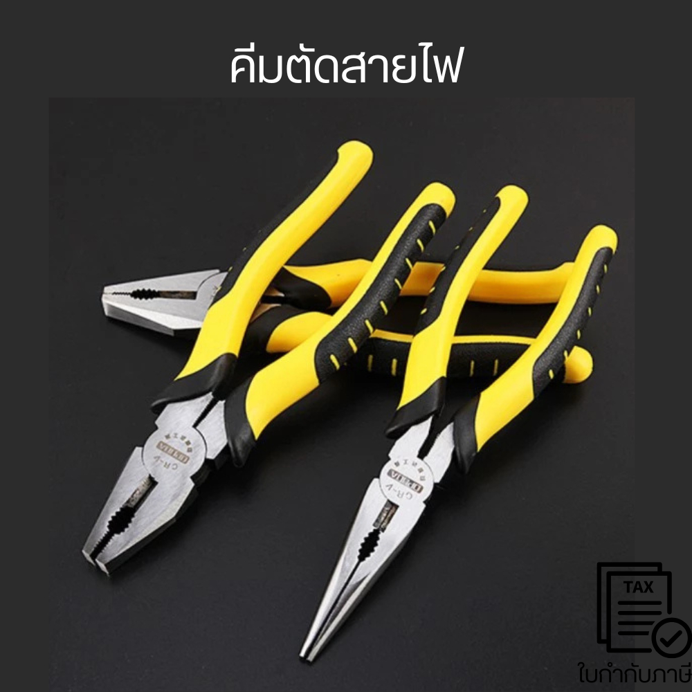 คีม คีมตัด คีมตัดสายไฟ คีมปากจิ้งจก คีมปากจระเข้ คีมอเนกประสงค์
