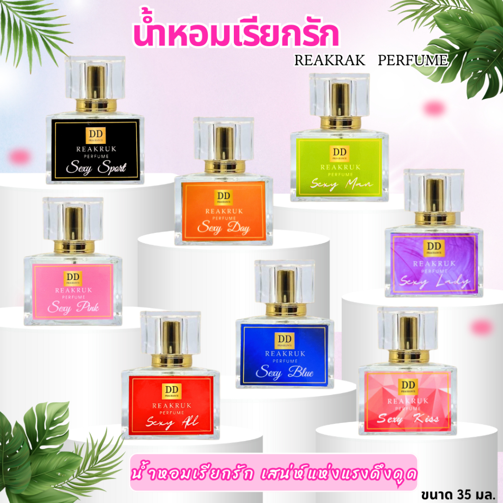 น้ำหอมฟีโรโมน น้ำหอมเรียกรัก เกรดพรีเมี่ยมเข้มข้น ขนาด30ml + 5ml ซื้อ 3 ฟรี1