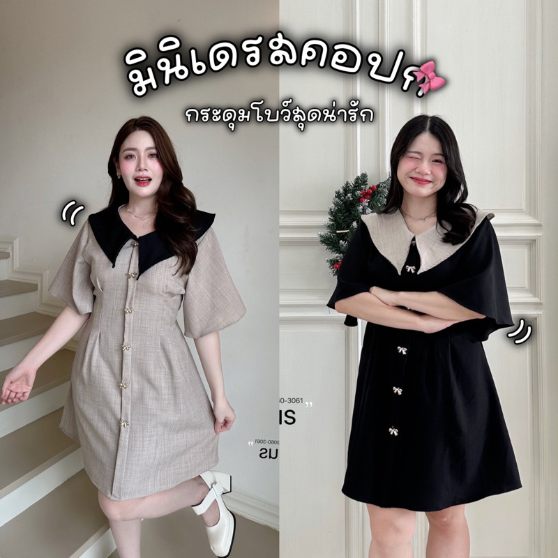 𝐁𝐨𝐰 𝐌𝐢𝐧𝐢𝐝𝐫𝐞𝐬𝐬 - มินิเดรสคอปก แต่งกระดุมโบว์สุดน่ารัก สม็อคเอวเข้ารูป ผ้าสโนว์ทรงสวยใส่สบาย เดรสสาวอวบ plussize