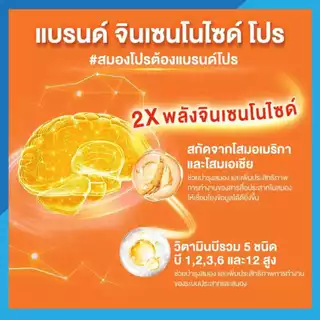 แบรนด์ จินเซนโนไซด์ โปร 50 มล. แพ็ค 8 ขวด