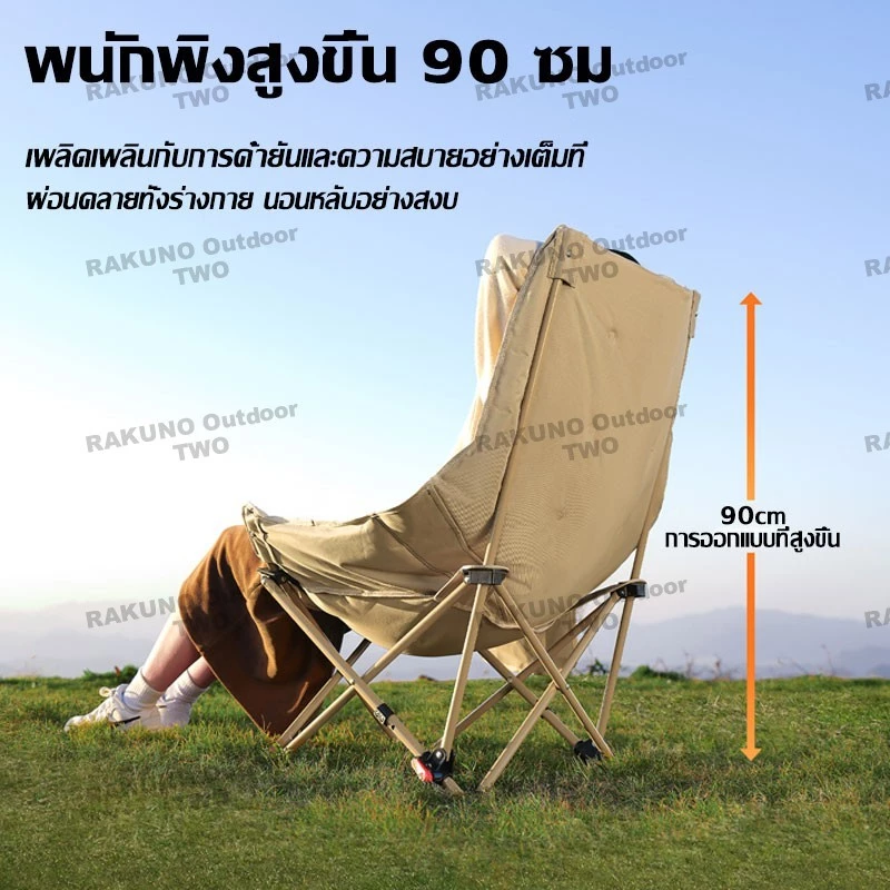 เก้าอี้แคมป์ปิ้ง RAKUNO ผ้าฝ้ายอวกาศ ปรับได้ 4 ระดับ พับได้ หลังสูง 92 ซม thumbnail 5