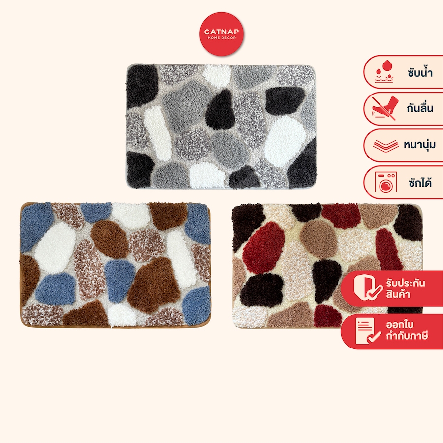 [CATNAP] พรมเช็ดเท้า ขนทอ รุ่น Stone way ขนาด 40x60 cm.