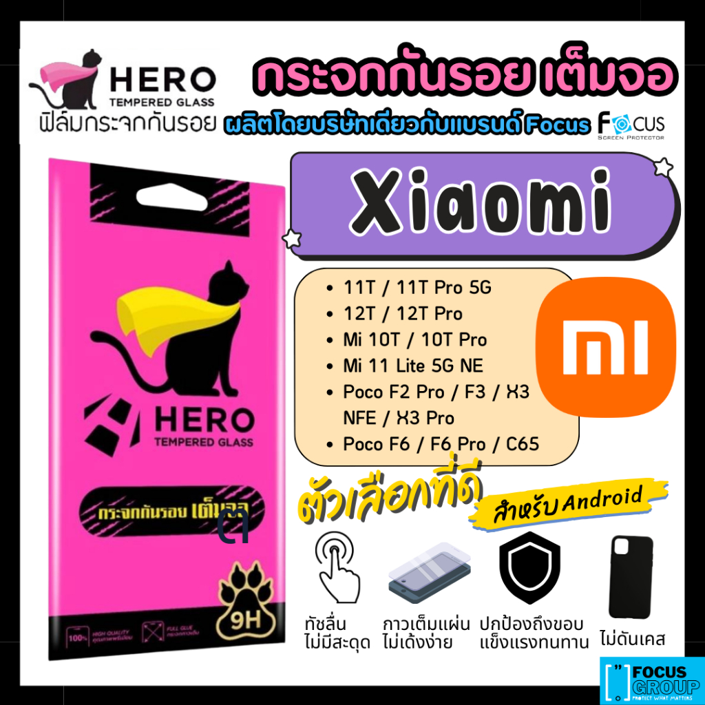 กระจกกันรอย เต็มจอ Hero Cat แบบใส สำหรับ Xiaomi 11T / 11T Pro 5G/12T / 12T Pro/Mi 10T / 10T Pro/Mi 11 Lite 5G NE/Poco F2