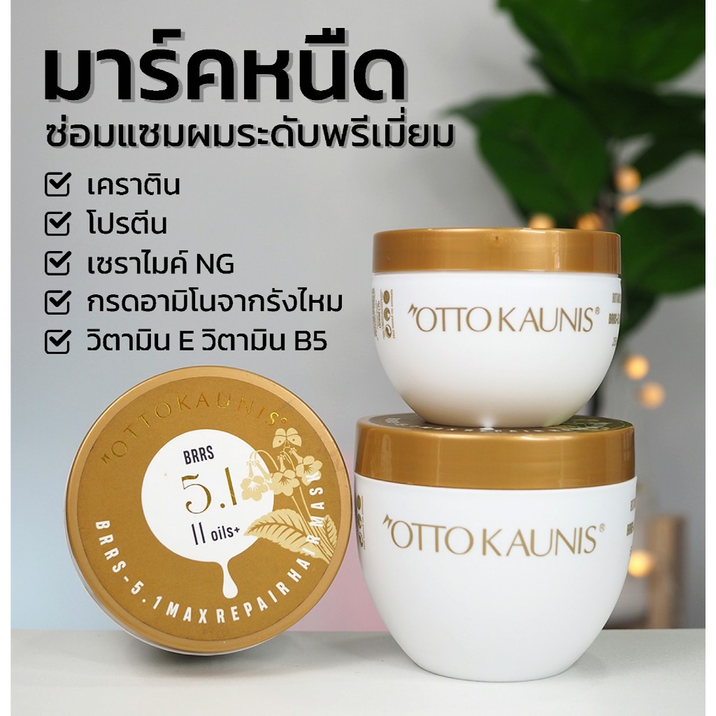 มาร์คหนืด ซ่อมแซมผม OTTOKAUNIS Max repair hair mask