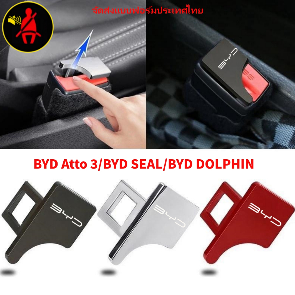 คลิปเข็มขัดนิรภัยของรถนิรภัย, คลิปเข็มขัดเข็มขัดนิมิต Canceler Canceler สำหรับ BYD Atto 3/BYD Seal/BYD Dolphin