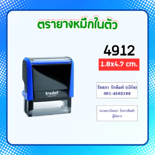 ตรายางหมึกในตัว ตรายางสั่งทำ ชื่อ-ตำแหน่ง คุณภาพดี ทนาน