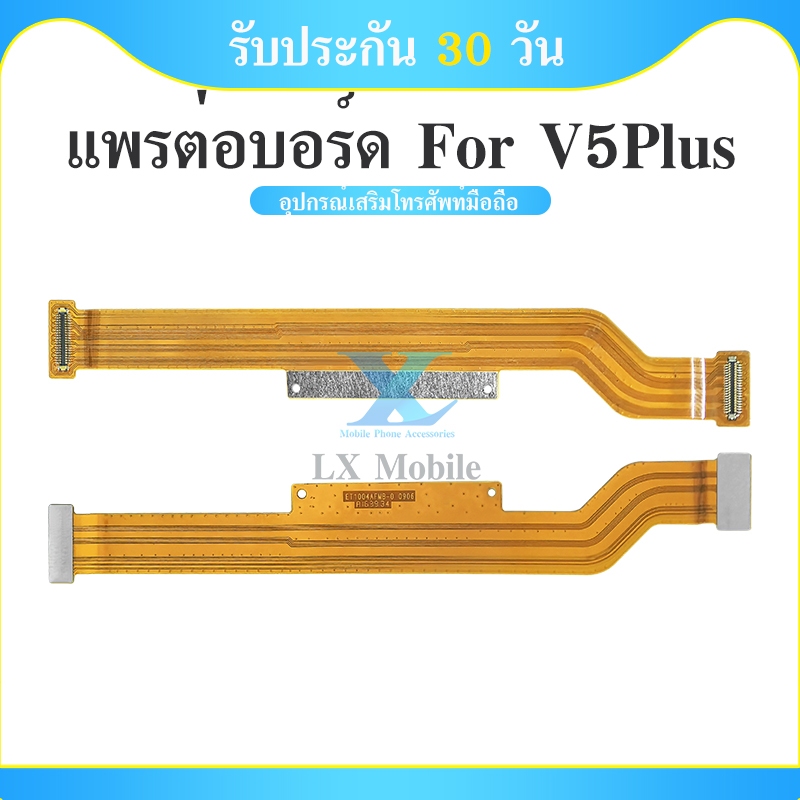 Board Flex Cable แพรต่อบอร์ด vivo v5+/v5plus/v5 plus แพรต่อบอร์ดชาร์จv5+/v5plus/v5 plus แพรต่อชาร์จ 
