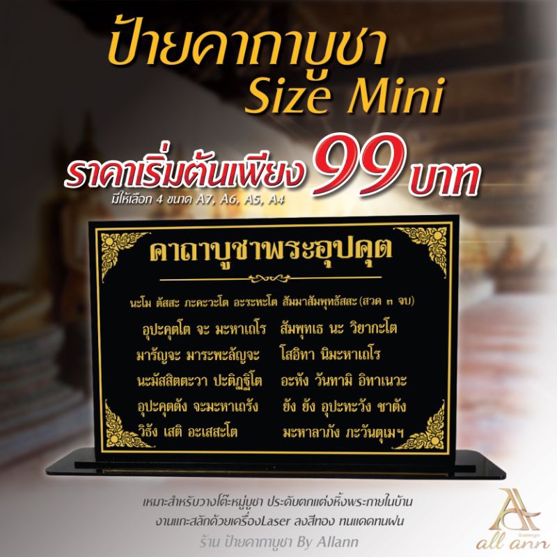 ป้ายคาถาบูชาพระอุปคุต ป้ายคาถาบูชา ป้ายบทสวดมนต์ Size mini